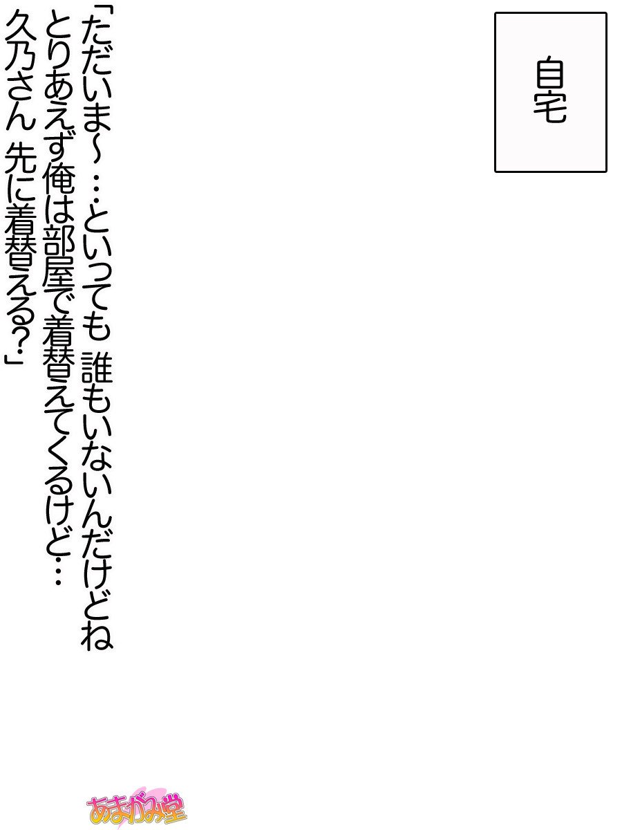 久野敏上さんの、中橋おねだりラブセックスCh。 1-9