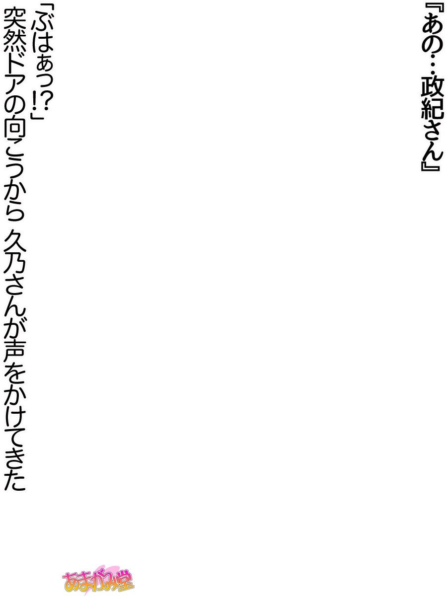 久野敏上さんの、中橋おねだりラブセックスCh。 1-9