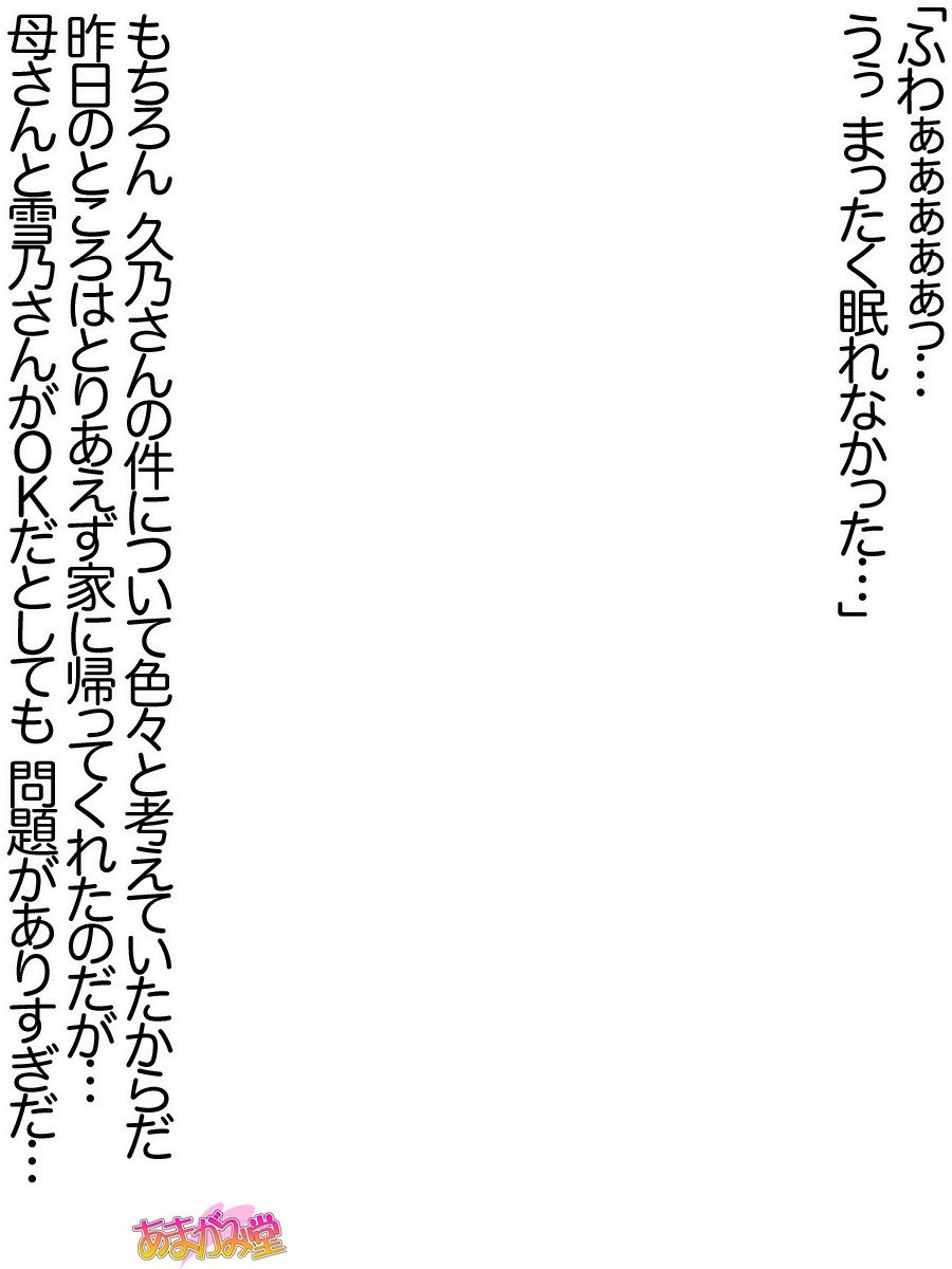 久野敏上さんの、中橋おねだりラブセックスCh。 1-9