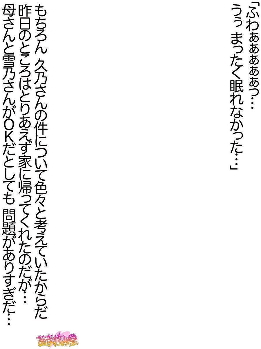 久野敏上さんの、中橋おねだりラブセックスCh。 1-9