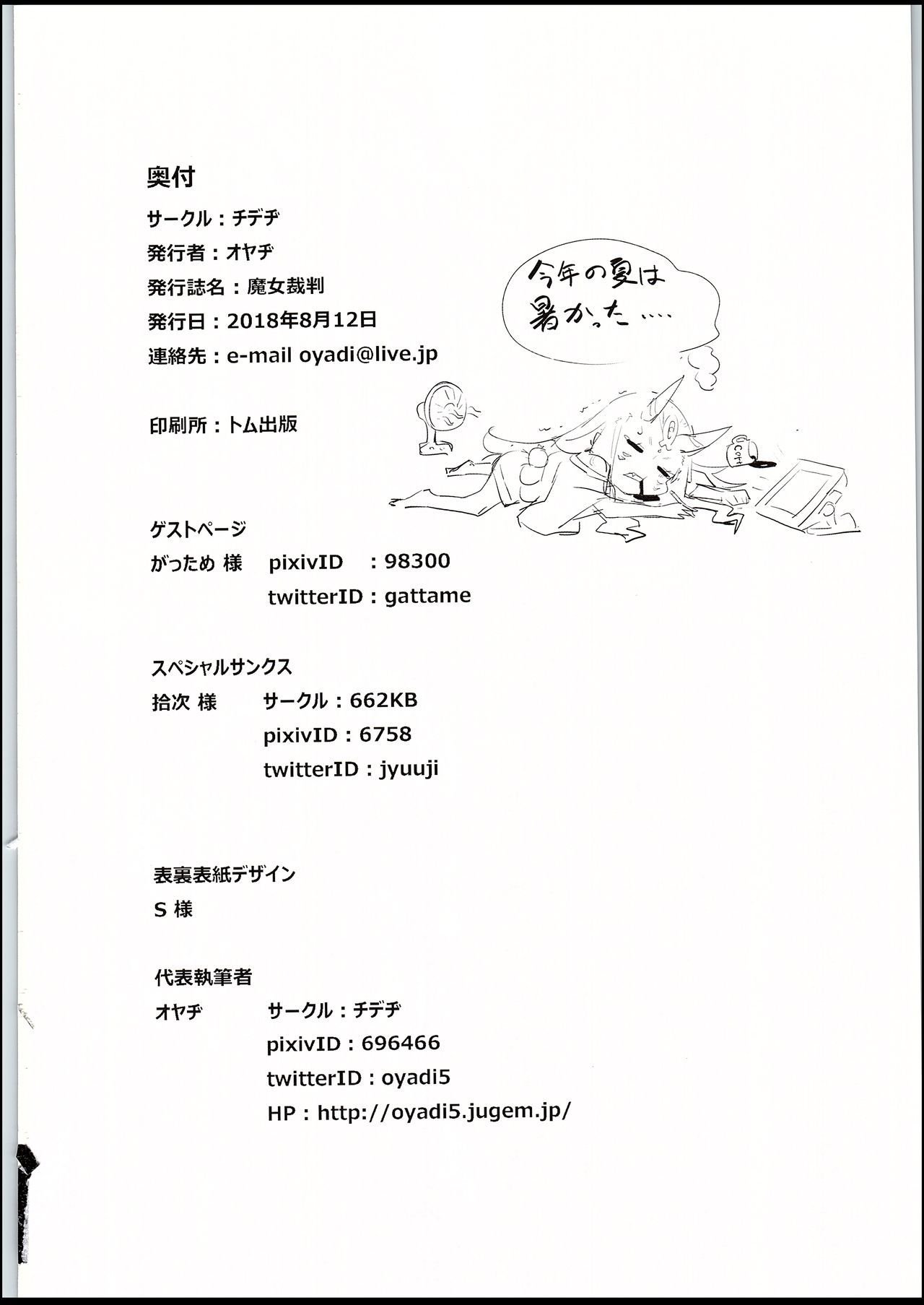 魔女裁判