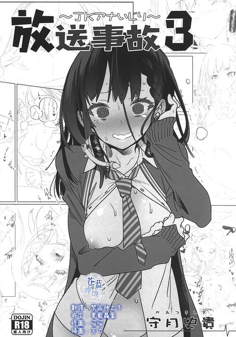 ほうそうじこ3〜JKアナいじり〜 ほうそうじこ3〜JKアナいじり〜