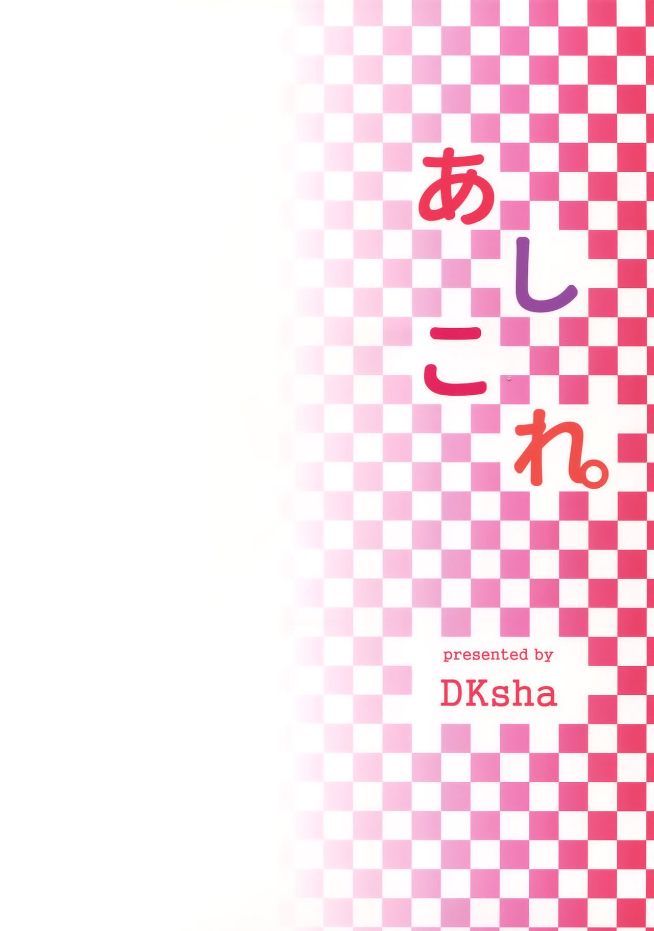 AshiColle。園5