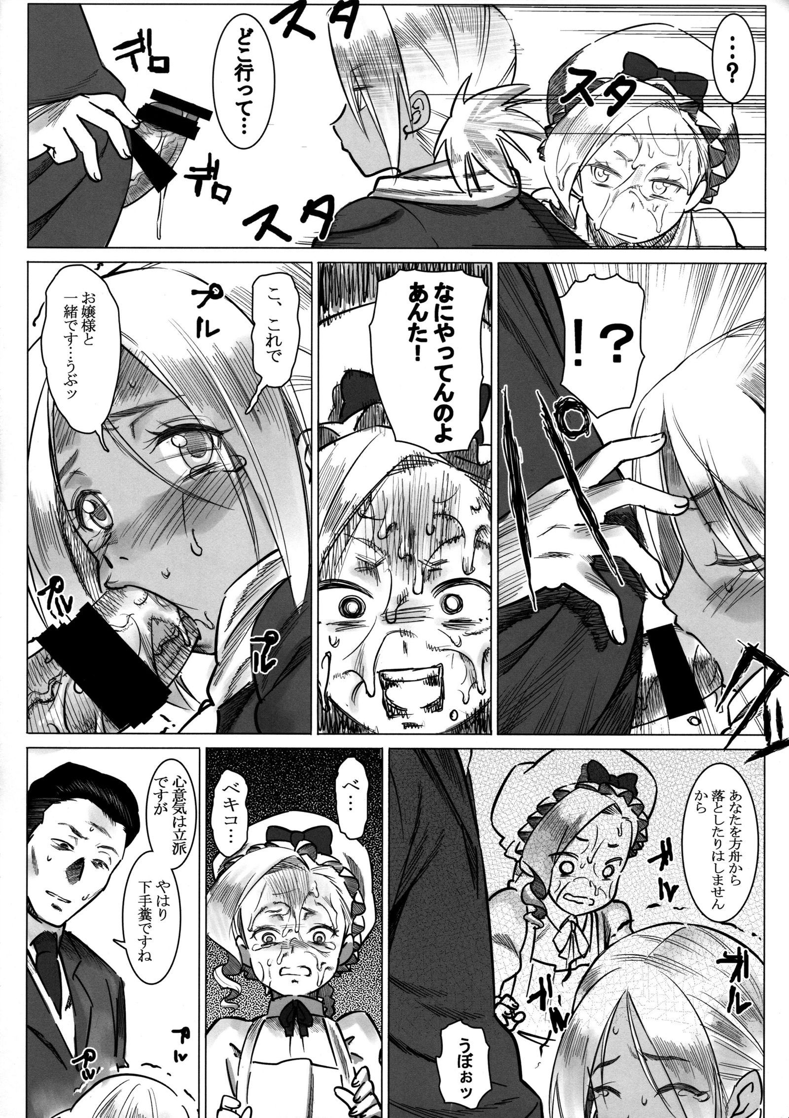 Jochuu Reijou Amaretto Dainimaku Hakobune