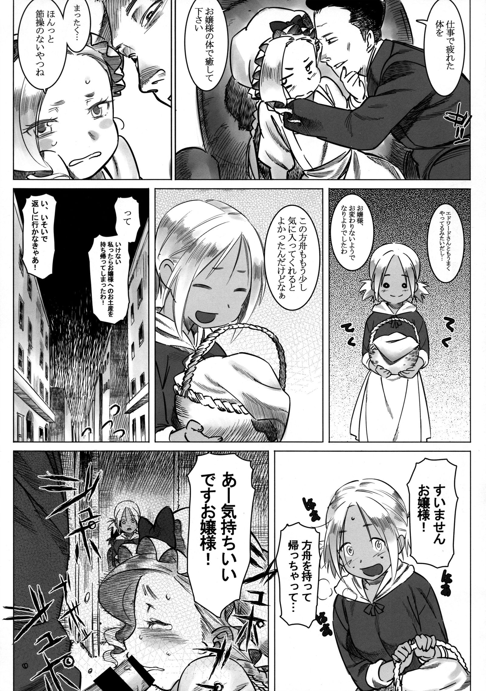 Jochuu Reijou Amaretto Dainimaku Hakobune