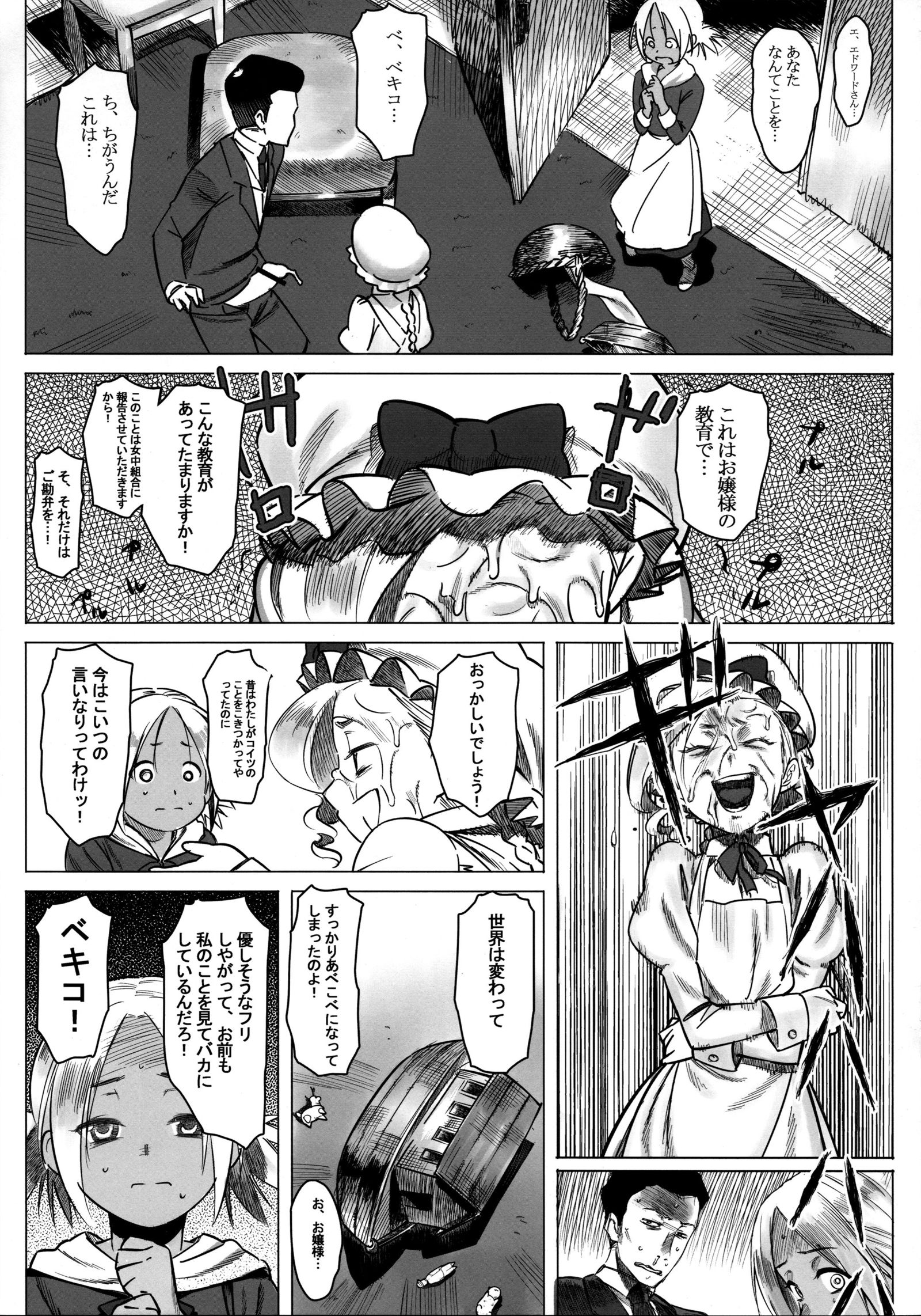Jochuu Reijou Amaretto Dainimaku Hakobune