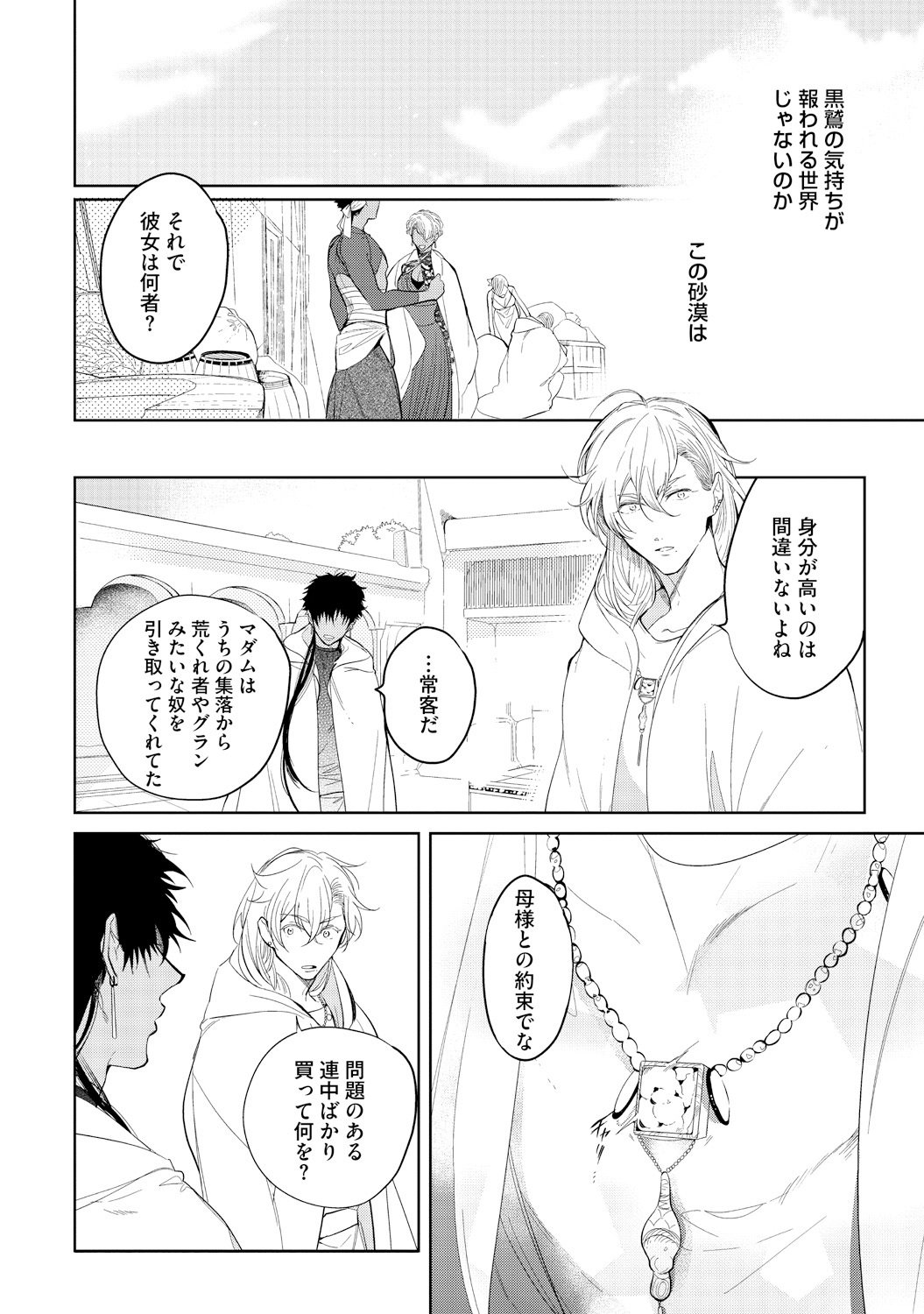 さはらの黒橋