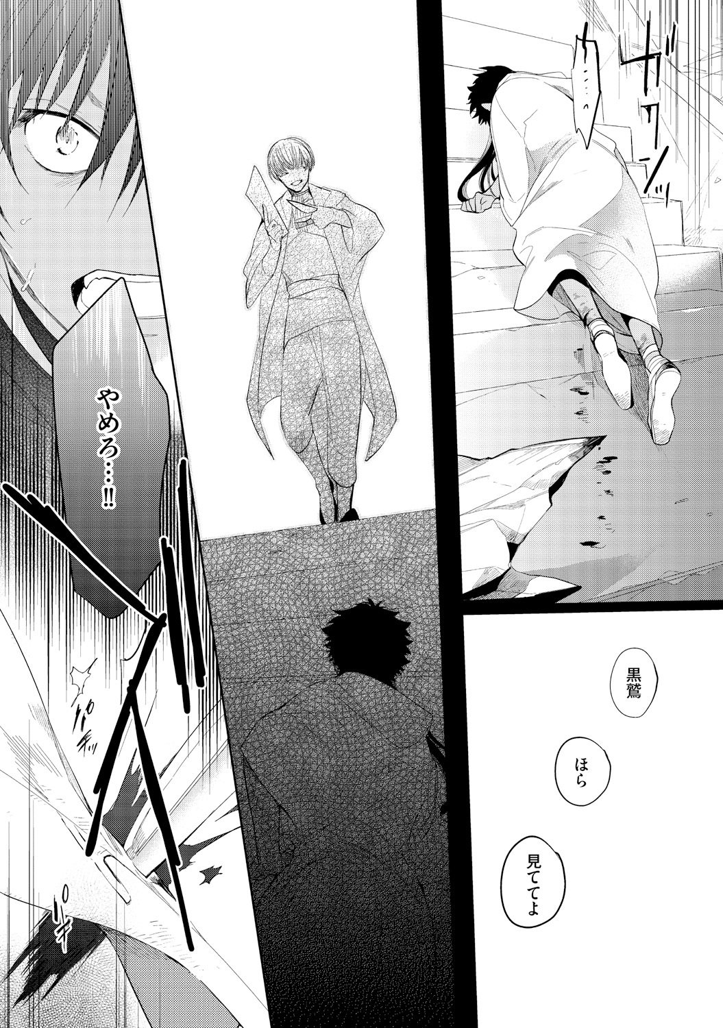 さはらの黒橋