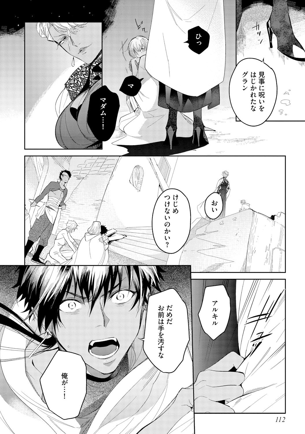 さはらの黒橋