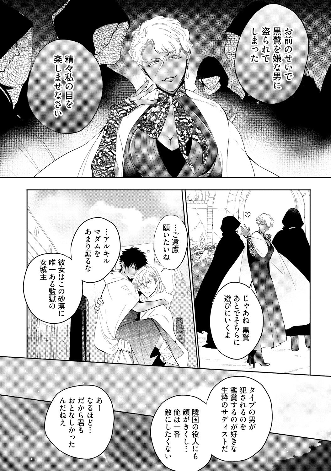 さはらの黒橋