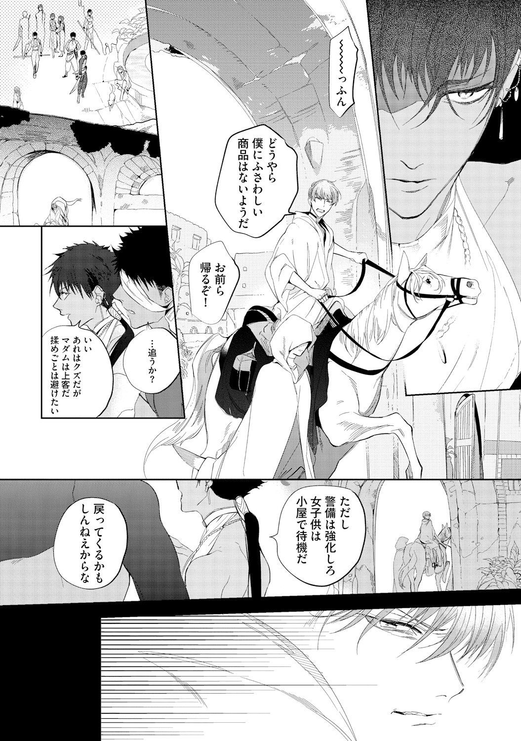 さはらの黒橋
