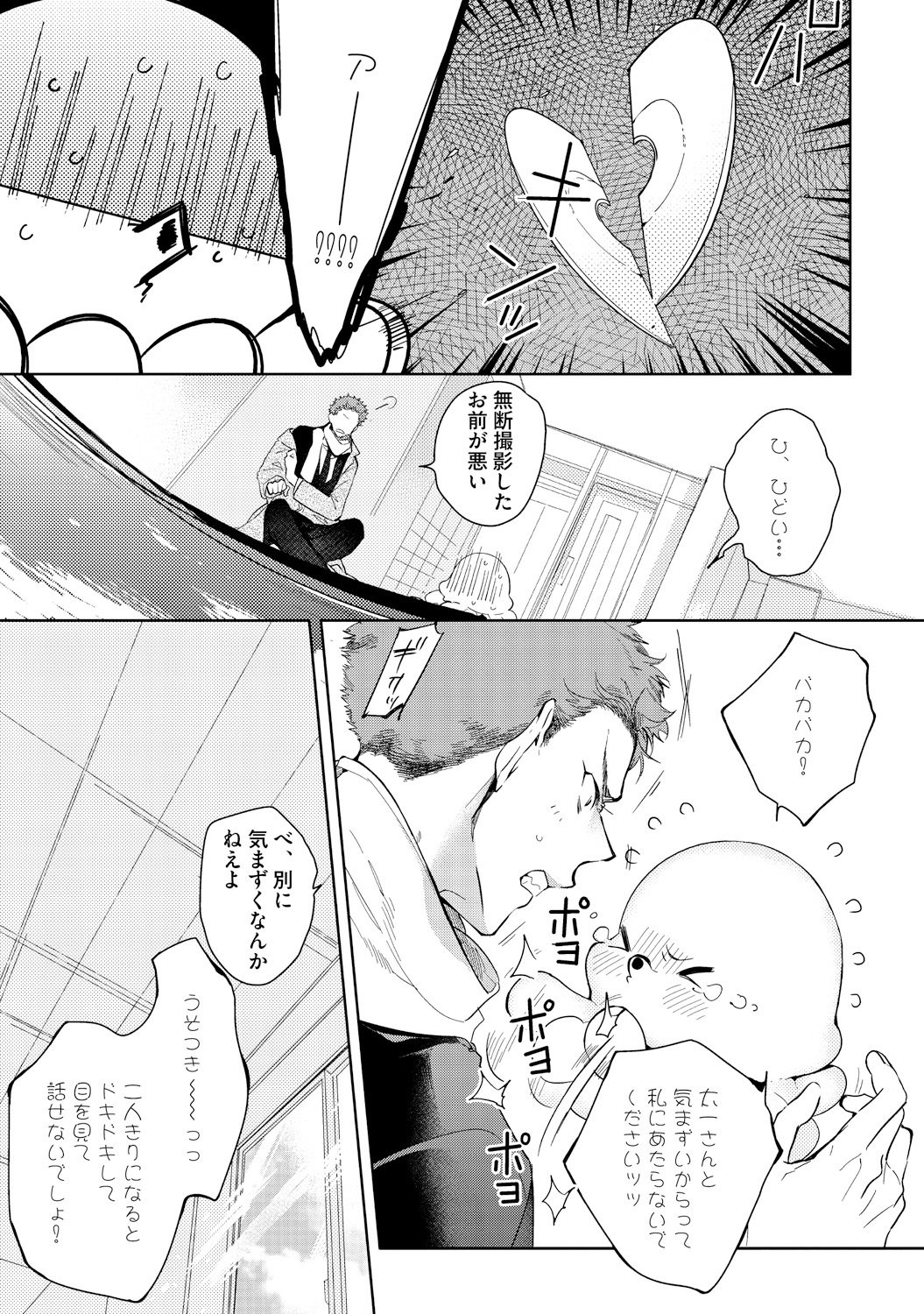 さはらの黒橋