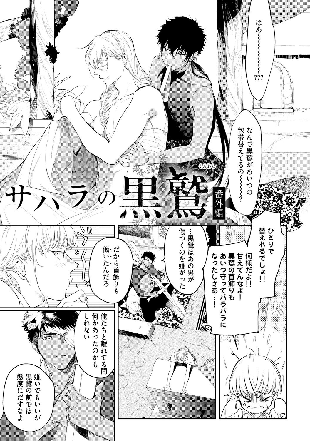 さはらの黒橋