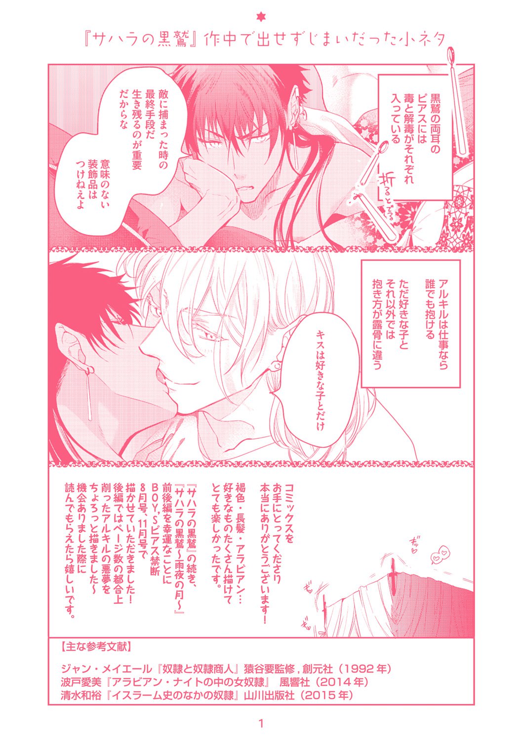 さはらの黒橋