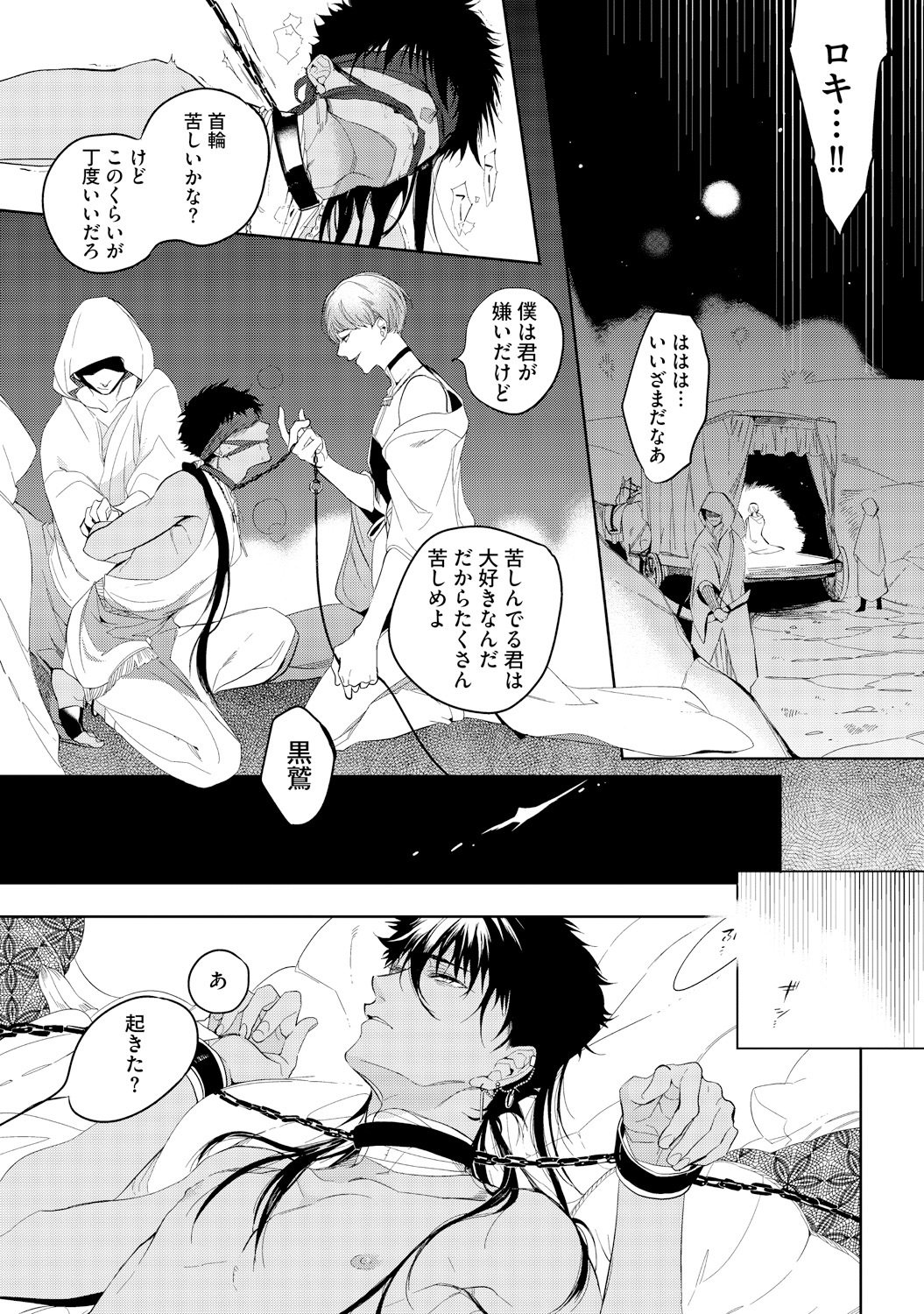 さはらの黒橋