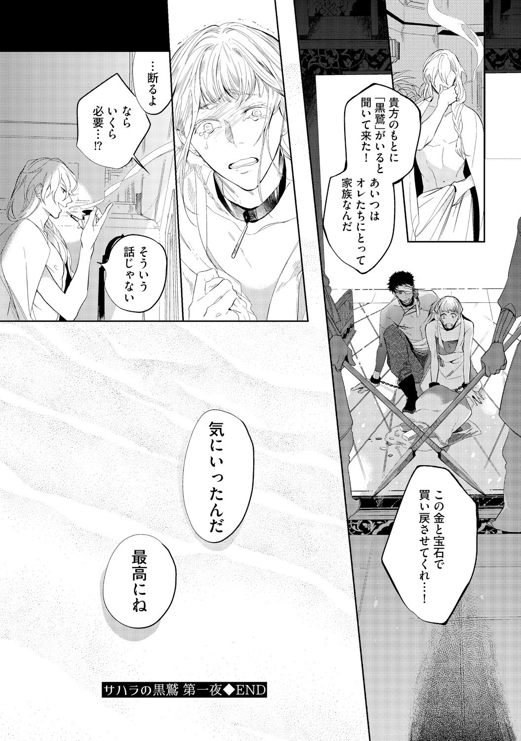 さはらの黒橋
