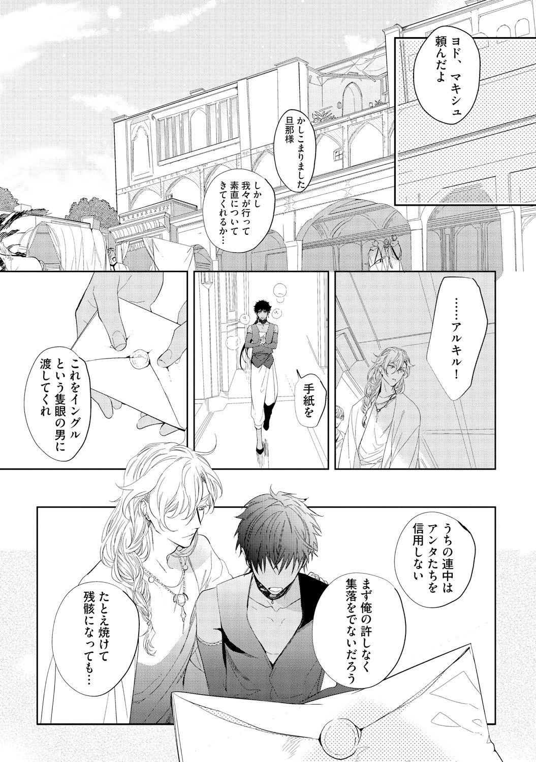 さはらの黒橋