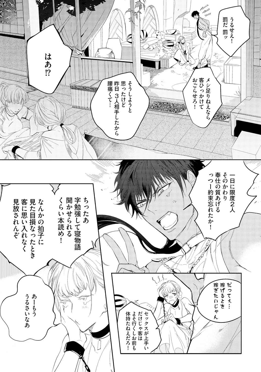 さはらの黒橋