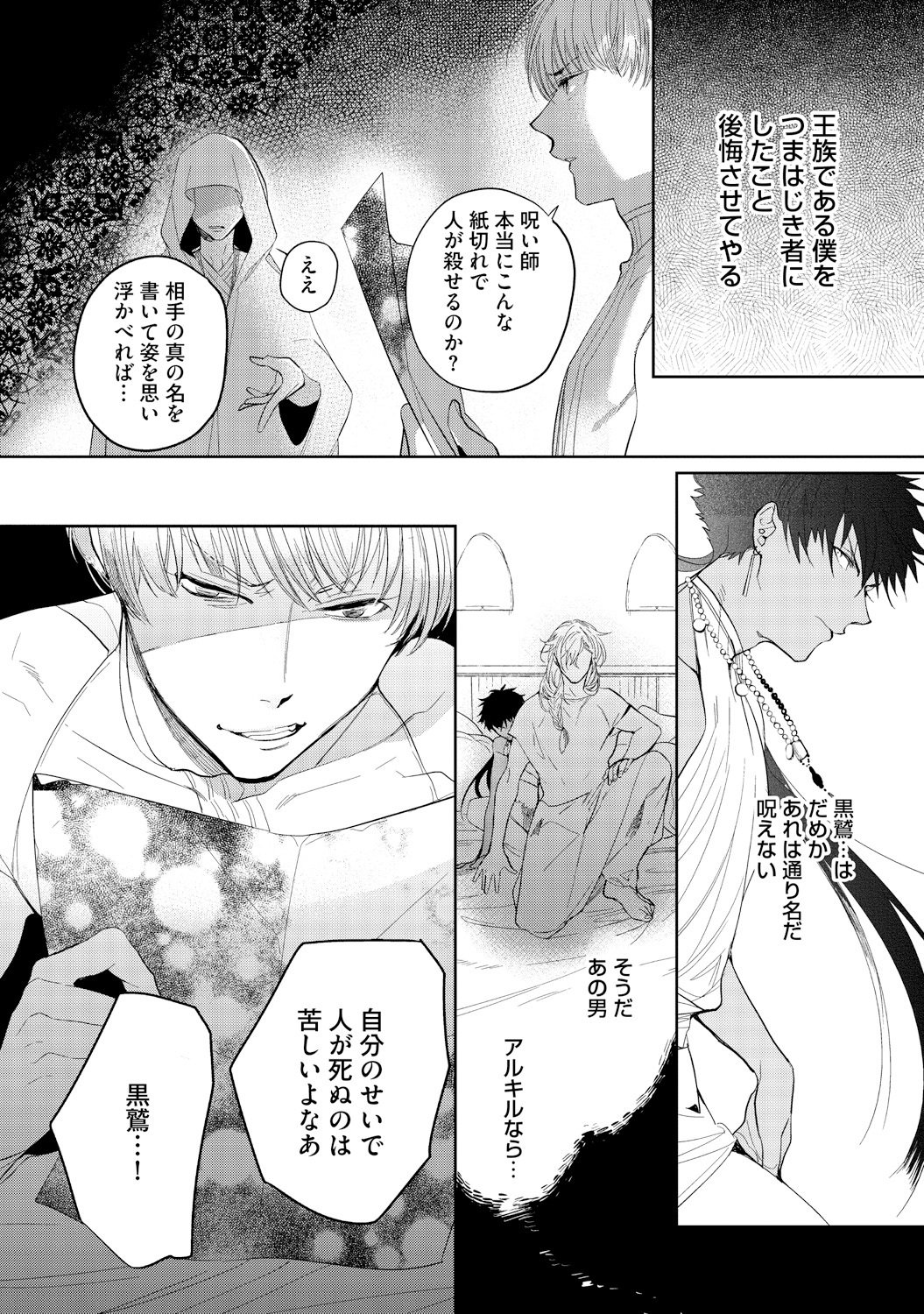 さはらの黒橋