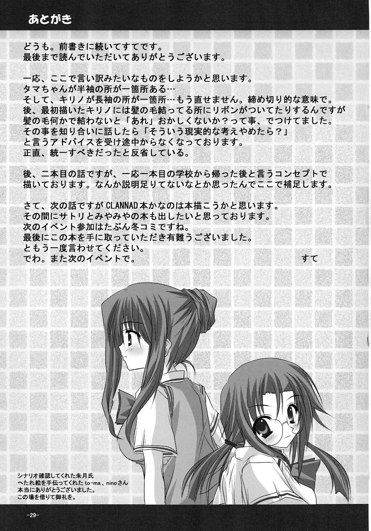 セカンドブレード