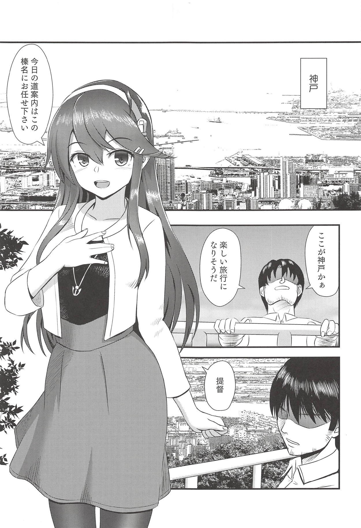 榛名から光月亮光