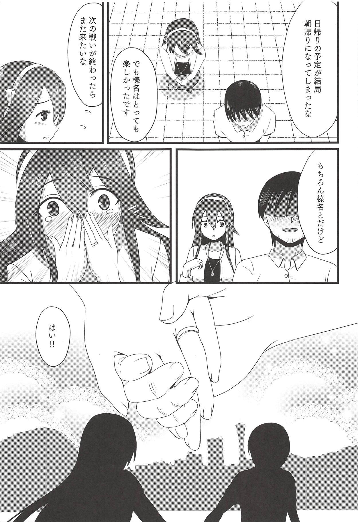 榛名から光月亮光