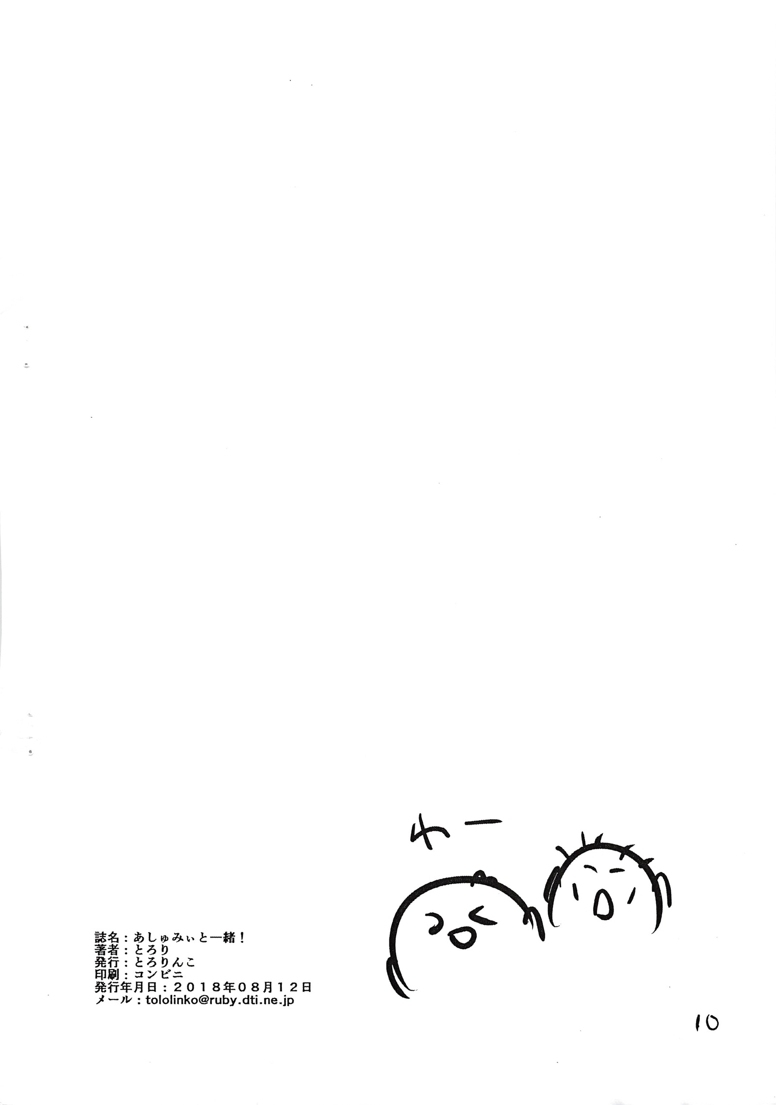 あしみいと一升！
