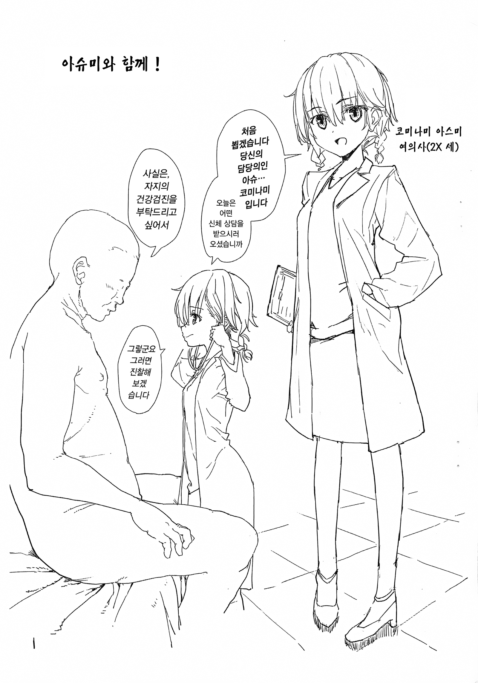 あしみいと一升！