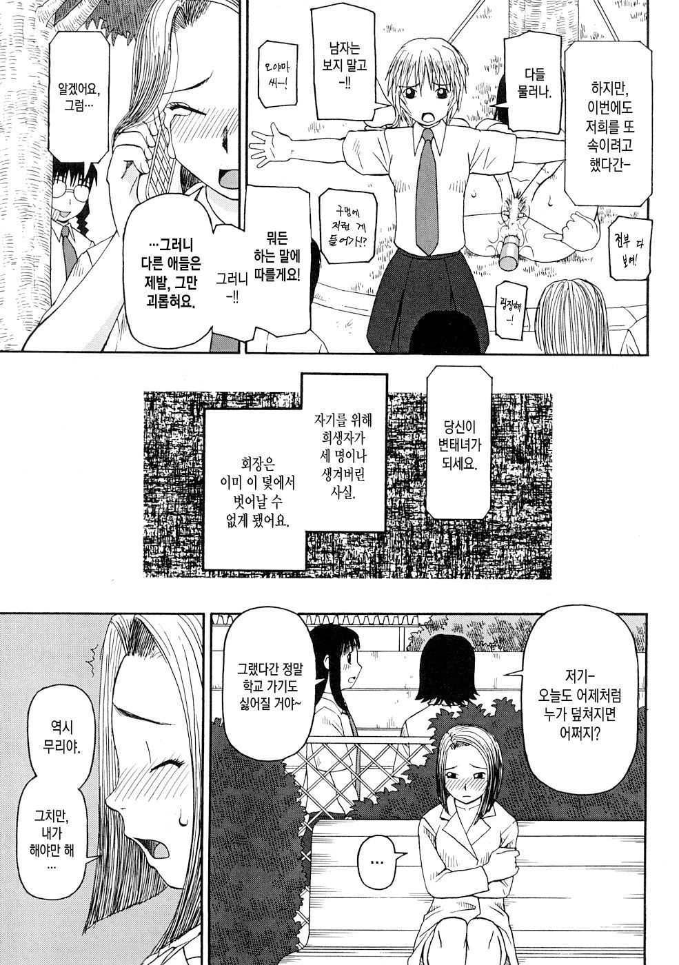 コワレモノch.2