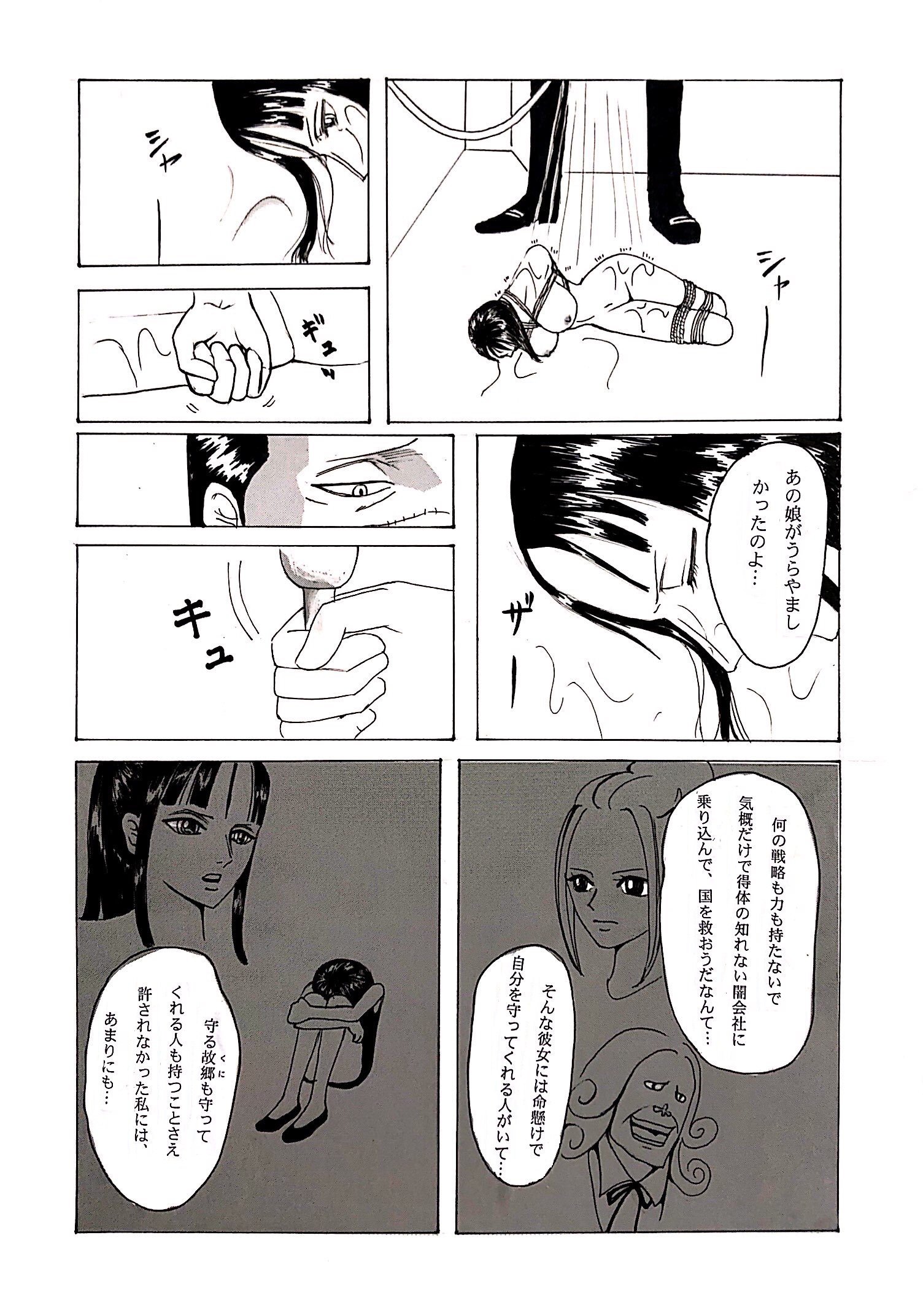 緊縛雪館