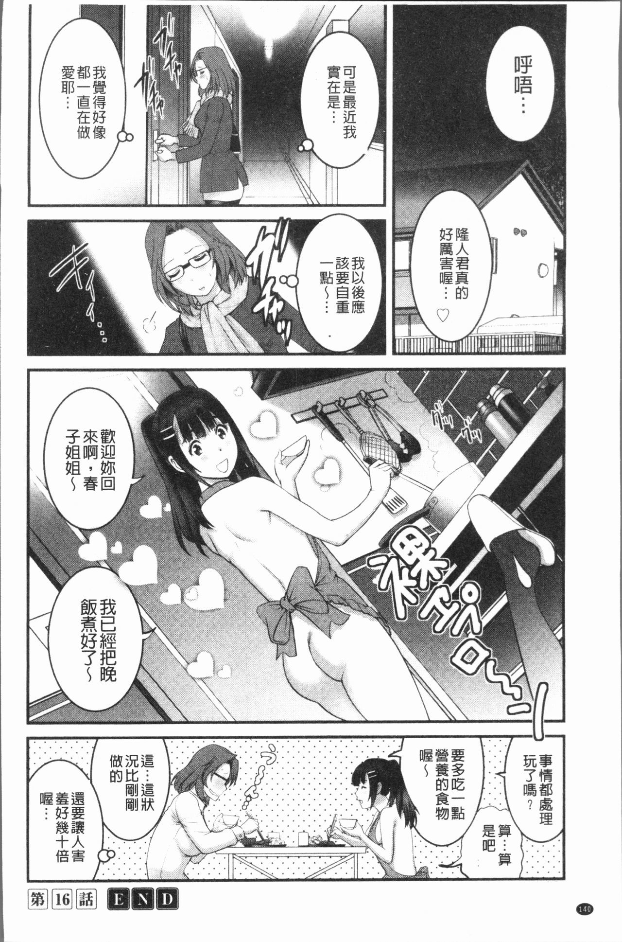 はたちで豊島な豊島さん-豊島そうだちの豊島さん2