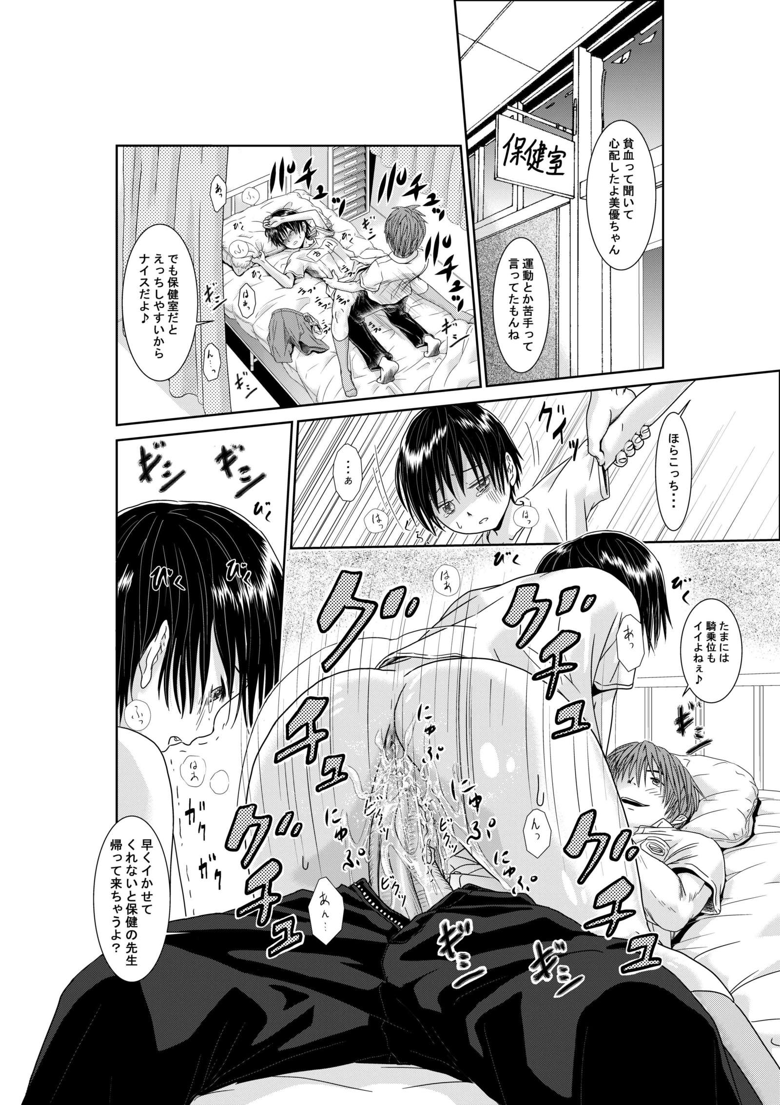 キミはガールフレンド