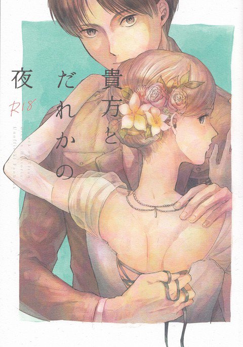 アナタとダレカの夜|あなた&誰かの夜 アナタとダレカの夜|あなた&誰かの夜