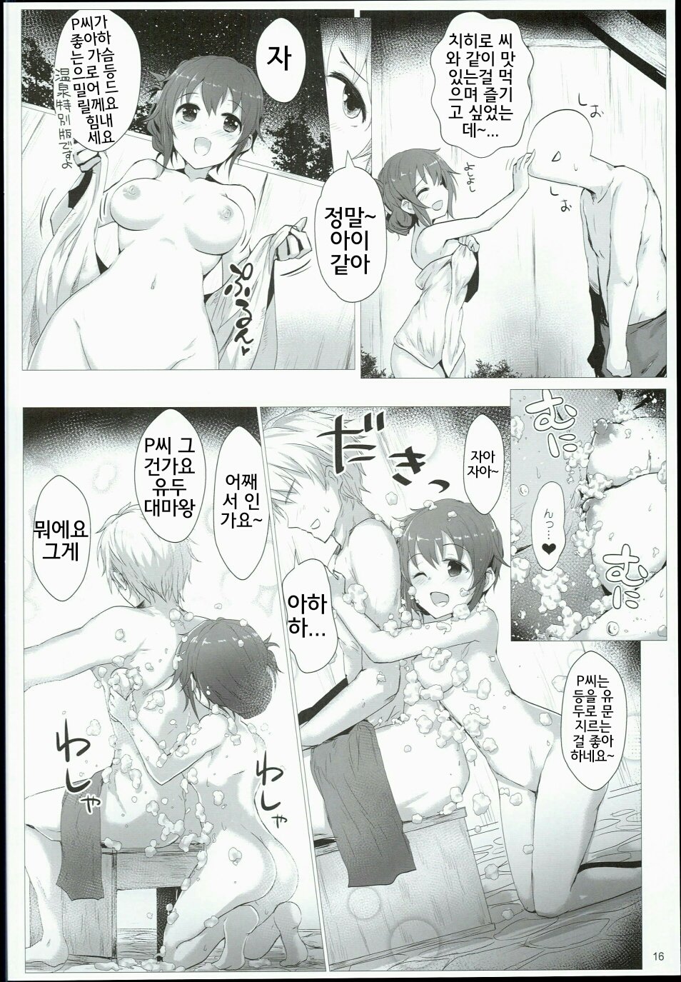 ちひろと一生にさえどり温泉かきんしそう