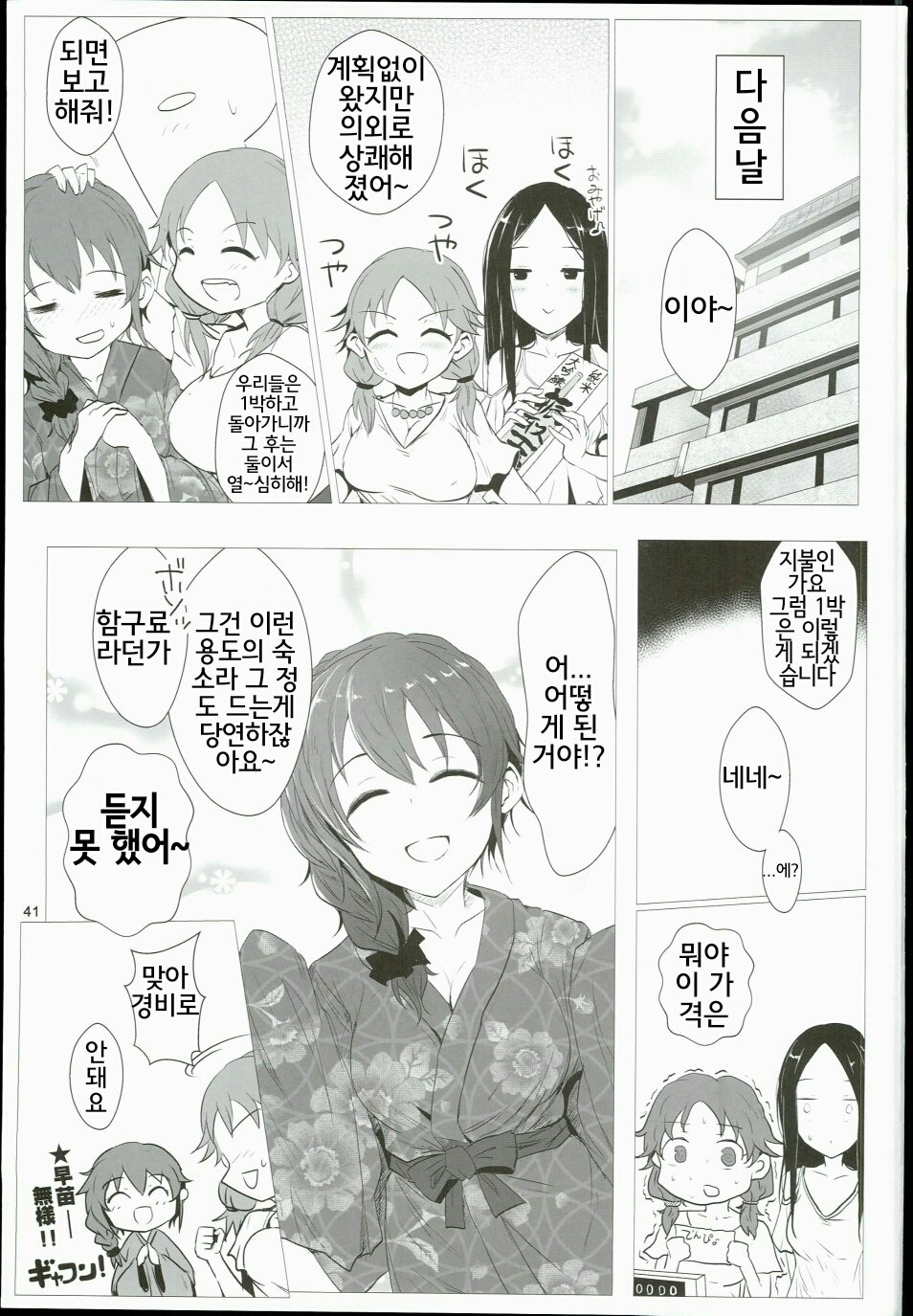 ちひろと一生にさえどり温泉かきんしそう