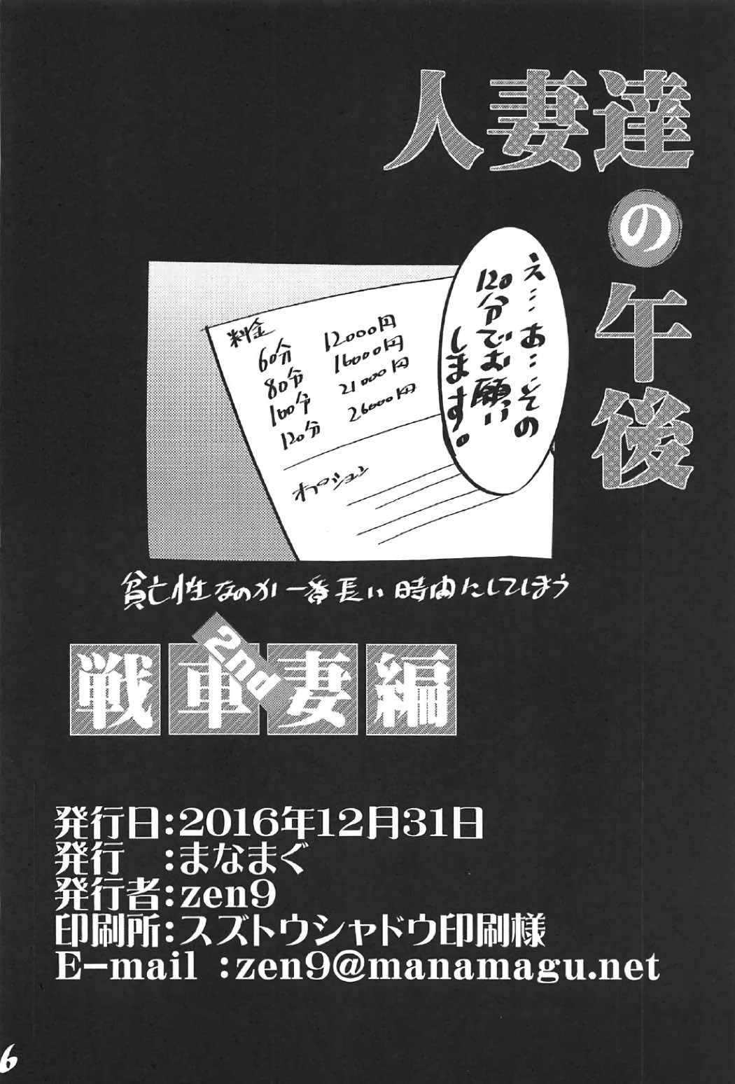 人妻達の午後戦車妻編2位