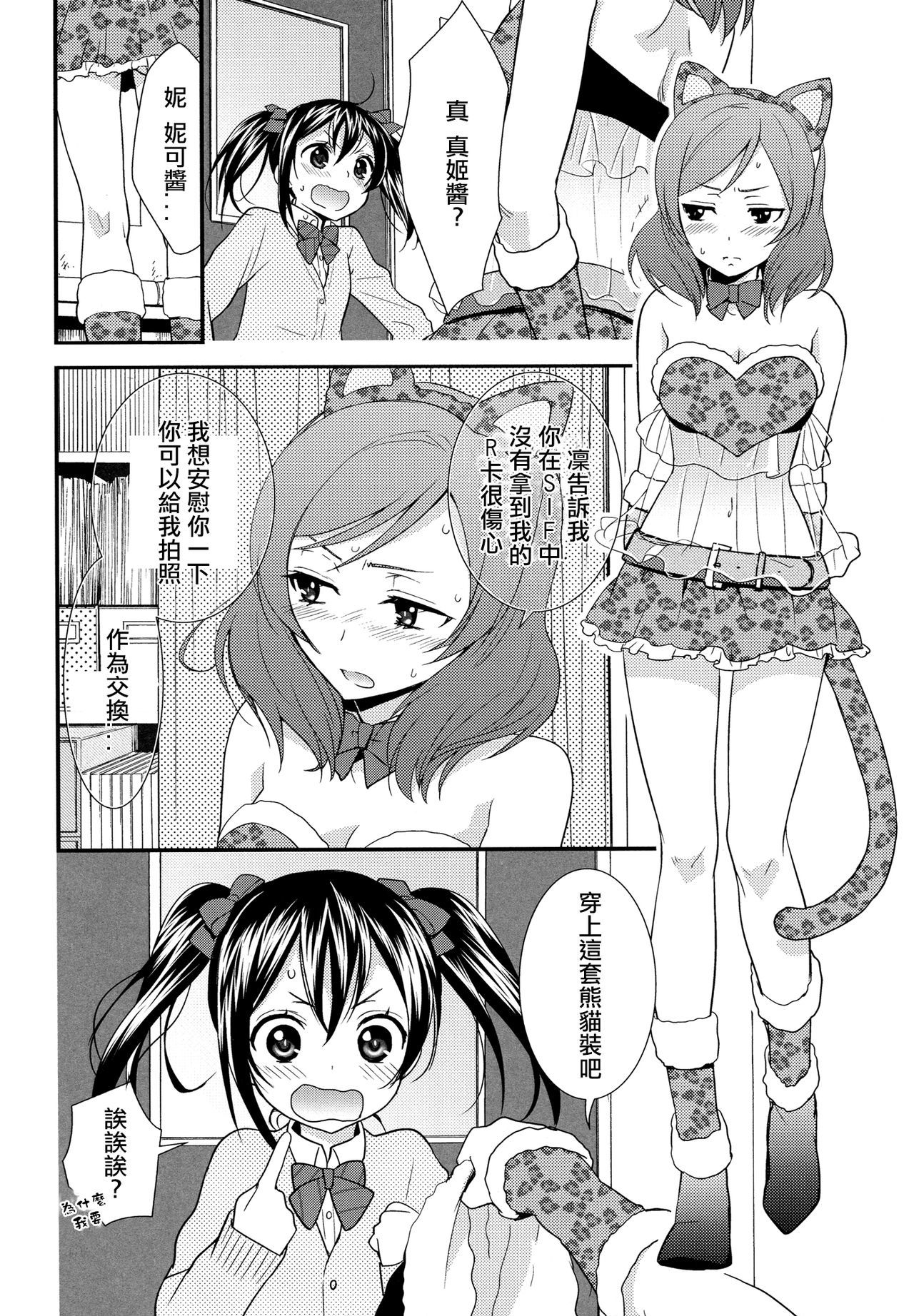 ニコマキ！抱擁！
