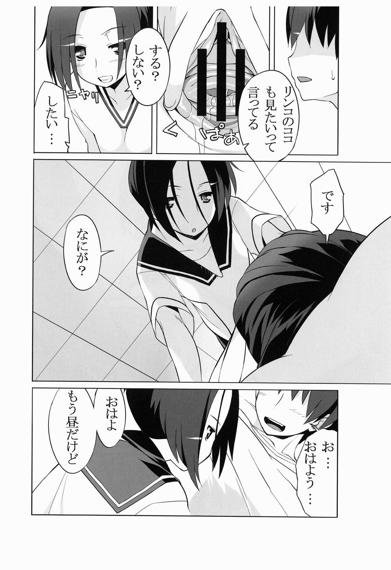 凛子とエロス