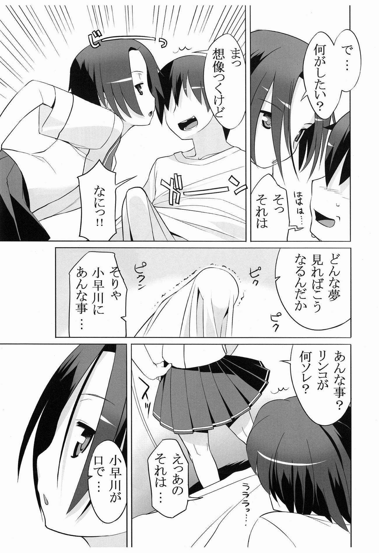 凛子とエロス