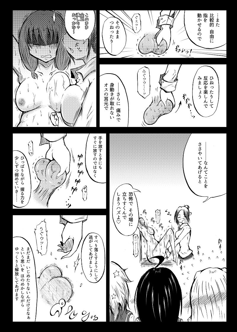 玉責め教本（ふたなり） ①~⑥
