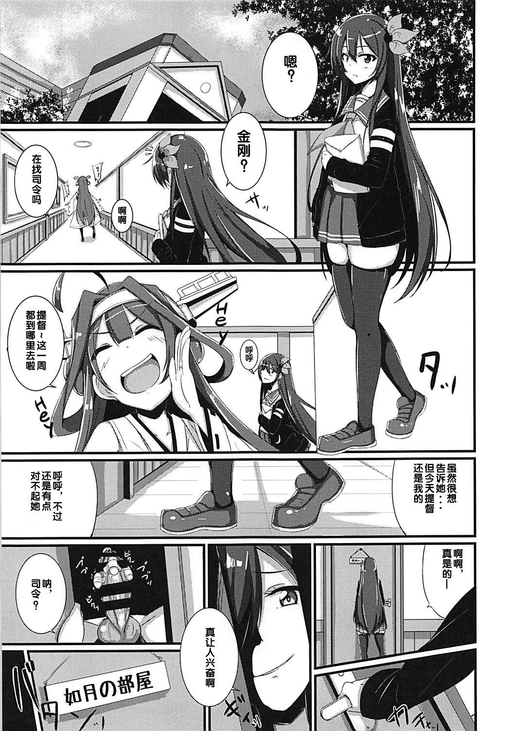 如月ちゃんにいっゅうかんこうそくサレテセメラレツケタケッカ