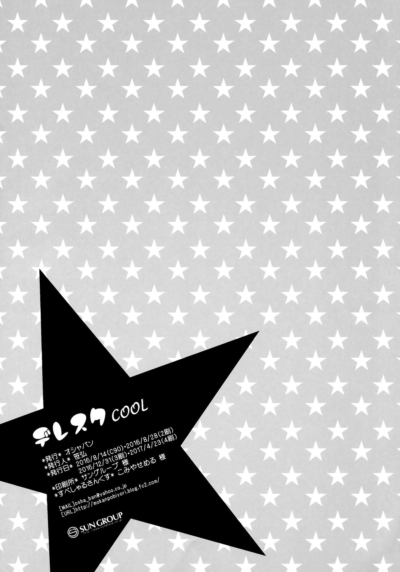 デレスククール