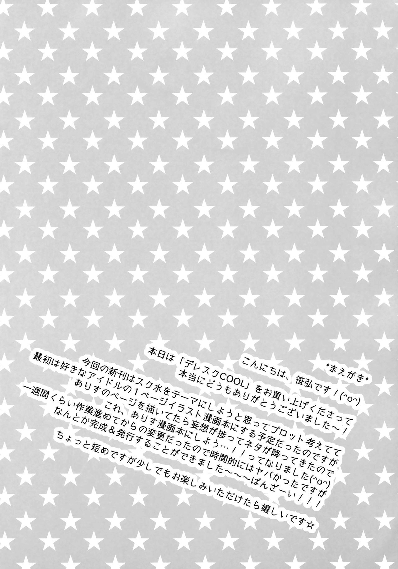 デレスククール