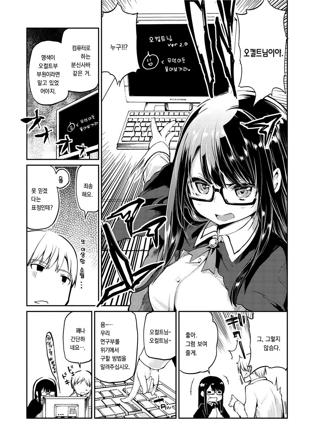 オカルト様のいうとり？