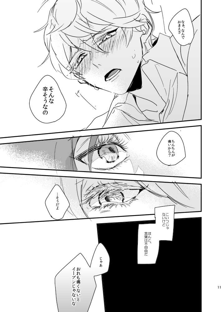 汚れないでね、ラブ