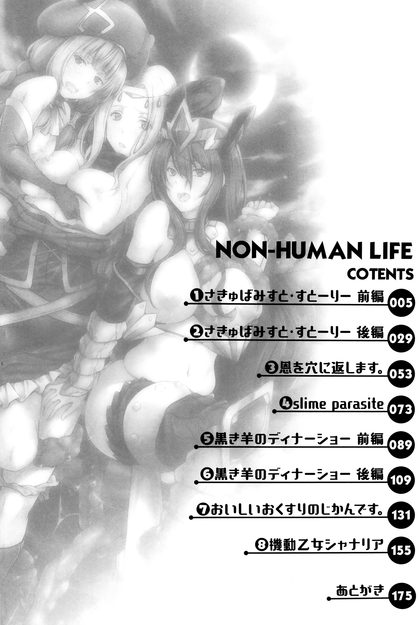 人間以外の生活Ch.1-5