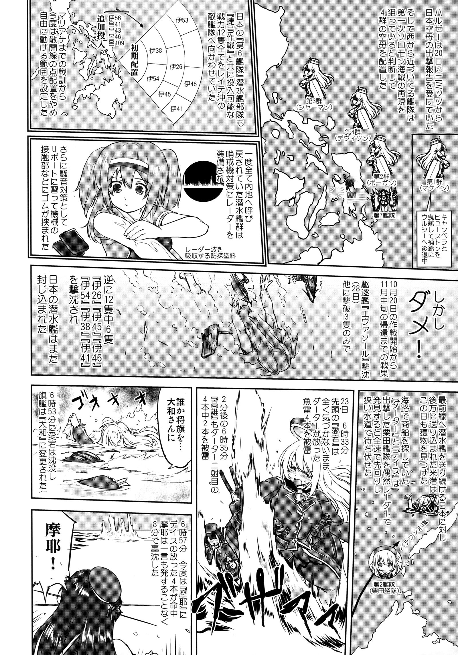 提督の決断-レイテにチル