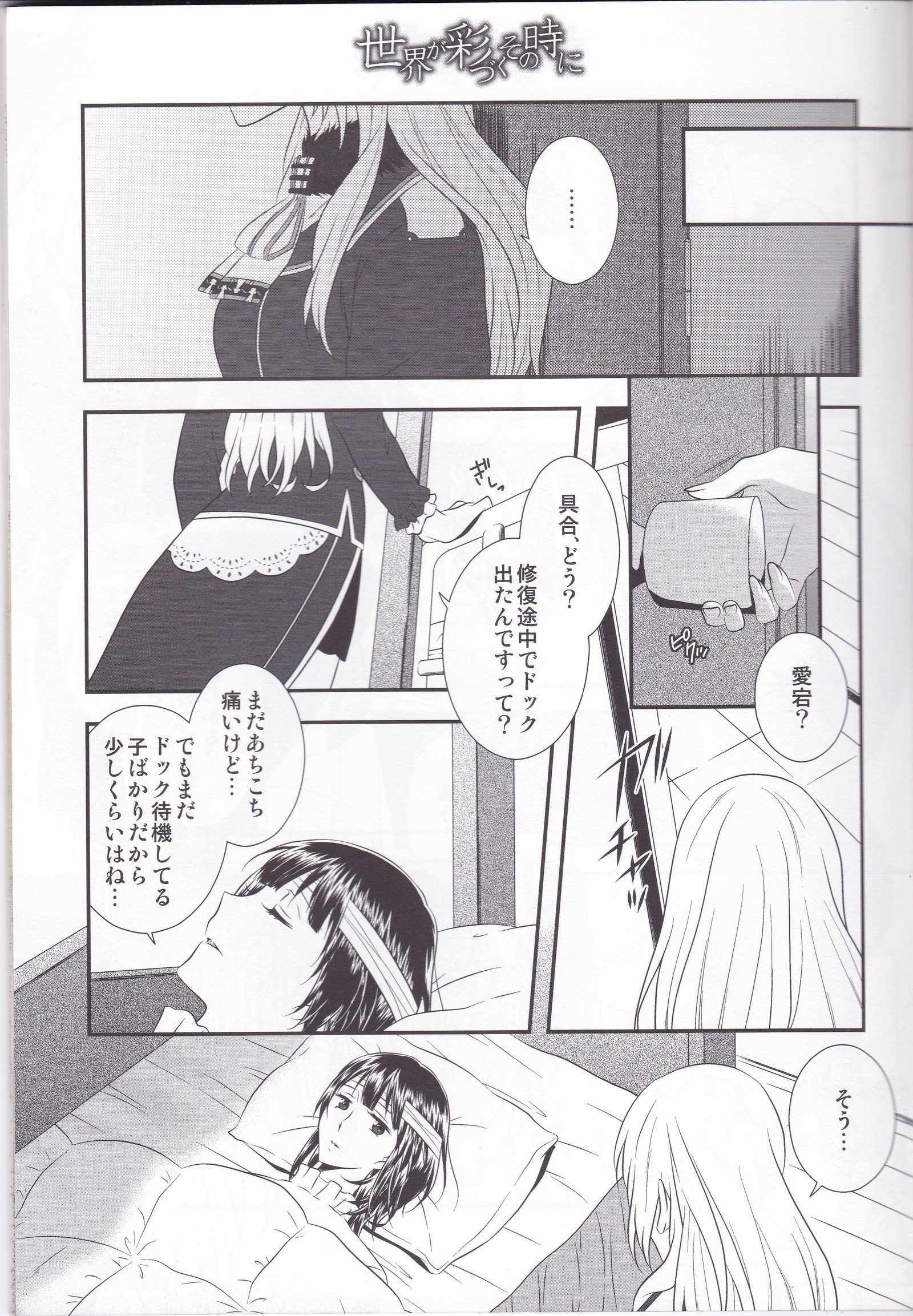 セカイガアヤズクソノトキニ