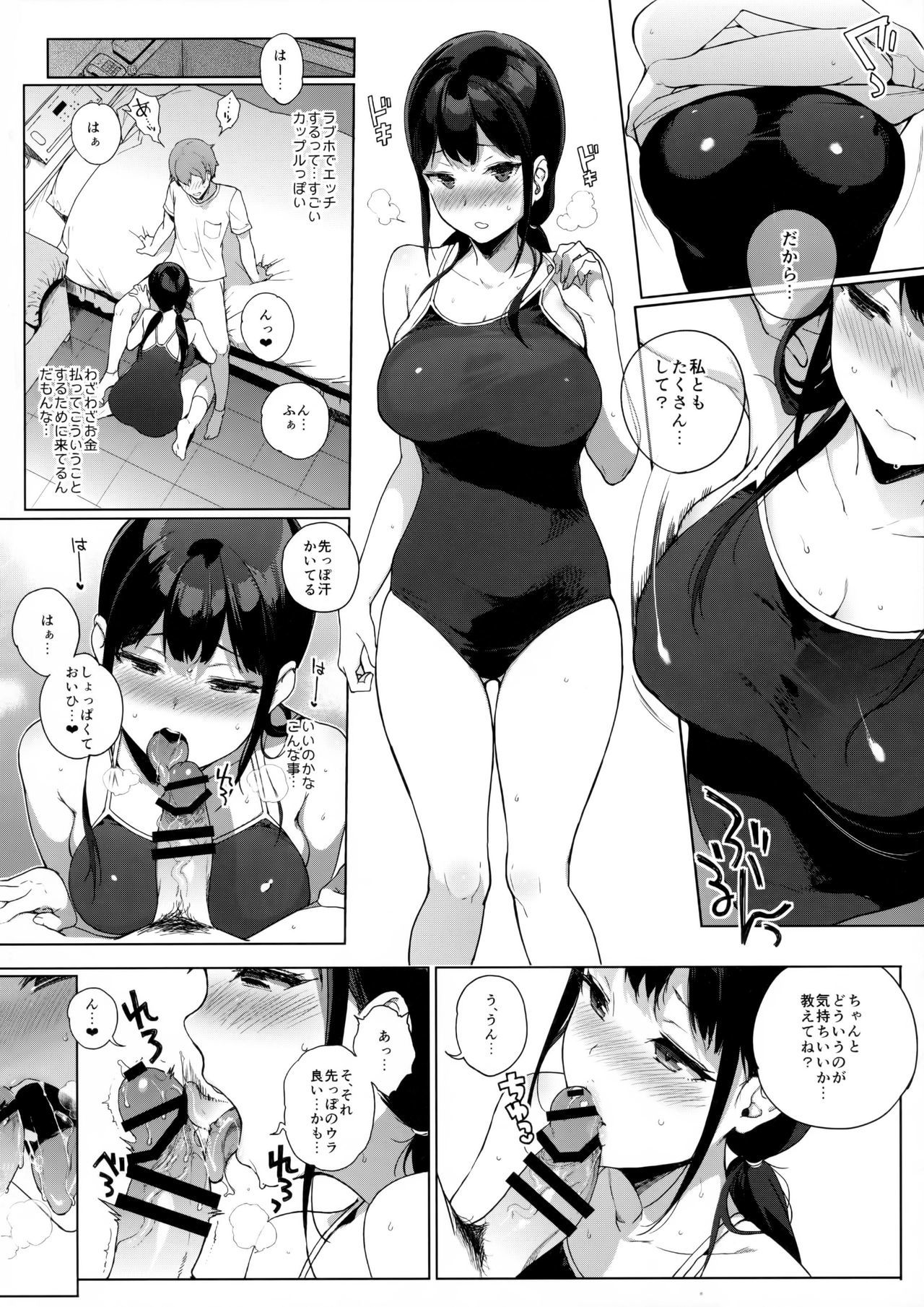 サキュバスステイドライフ5