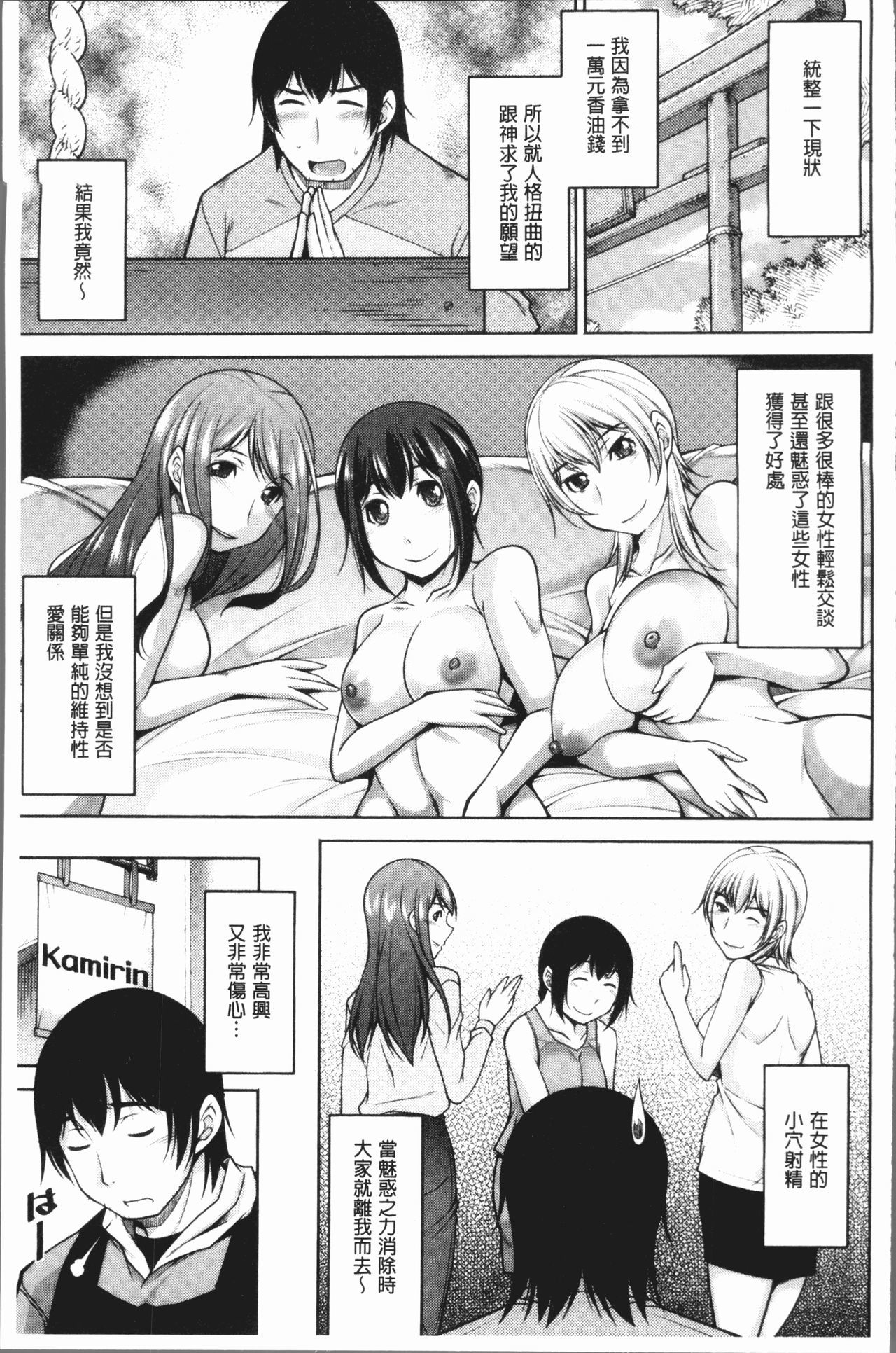 神様におねがい|神明前許願望